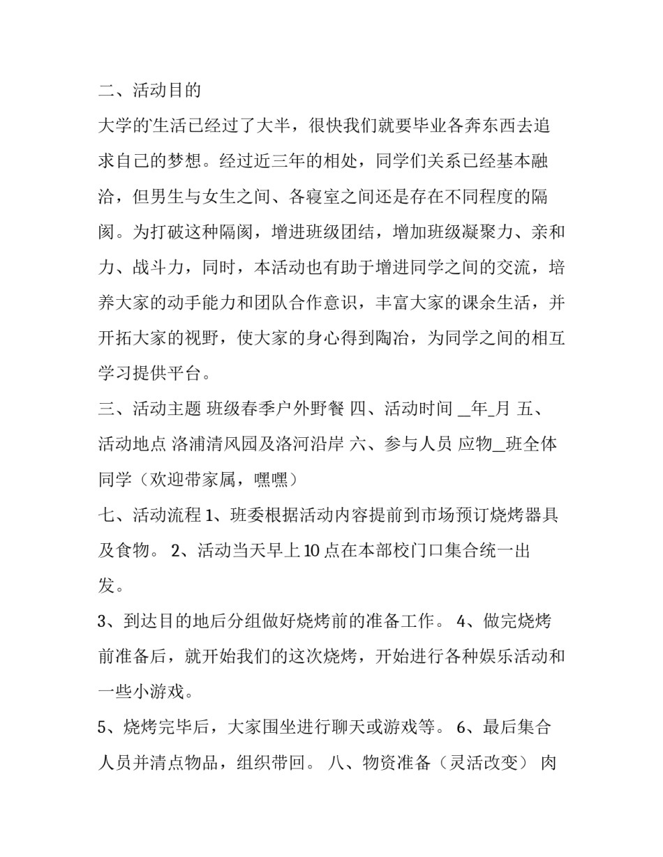 2023年户外野炊活动方案(8篇)_第3页