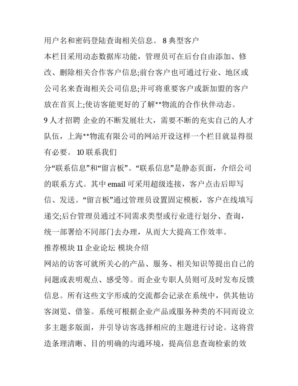 物流公司网站策划书 物流公司策划书的项目背景(五篇)_第2页