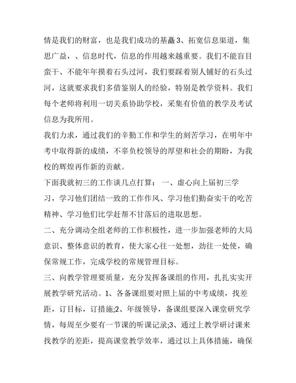 2023年初三动员会教师代表发言稿 初三中考动员会教师代表发言(六篇)_第2页