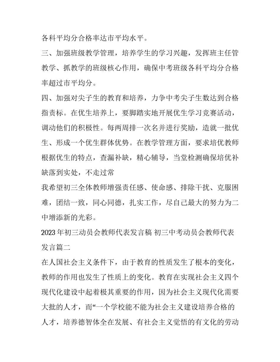 2023年初三动员会教师代表发言稿 初三中考动员会教师代表发言(六篇)_第3页
