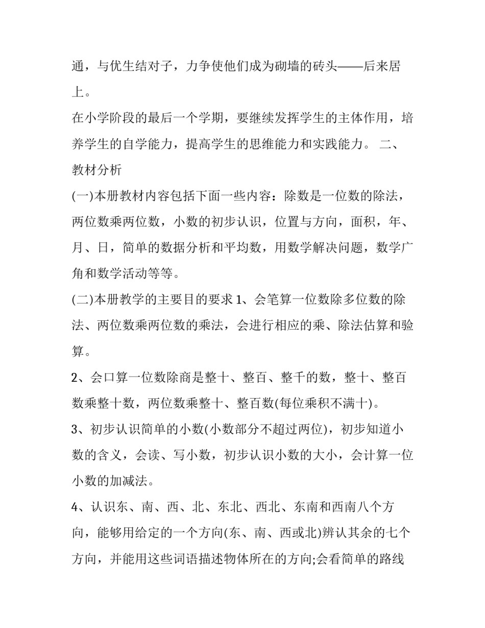 小学三年级作文教学计划 小学三年级作文200字左右(十七篇)_第3页