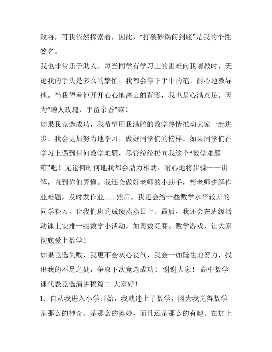 2023年高中数学课代表竞选演讲稿(实用7篇)_第2页