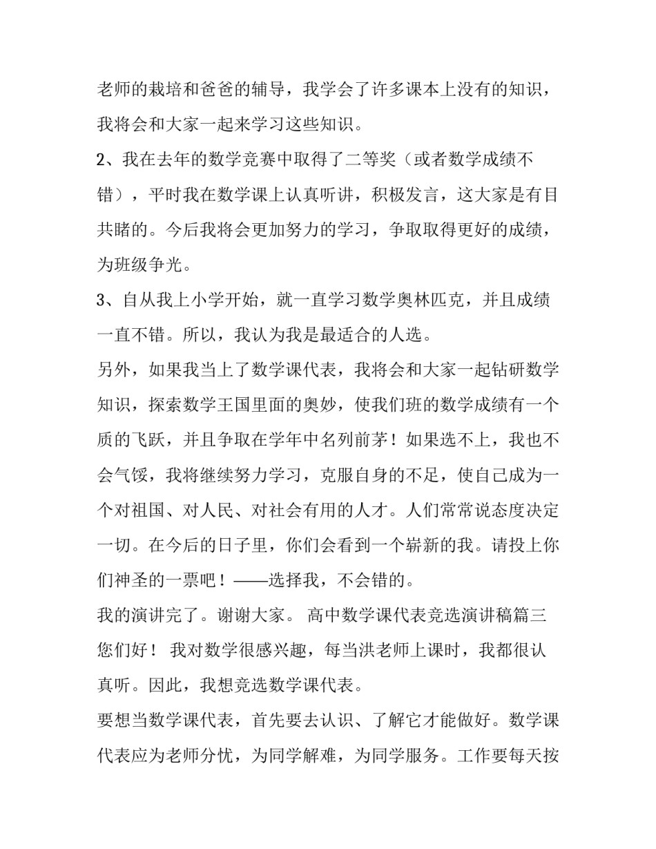 2023年高中数学课代表竞选演讲稿(实用7篇)_第3页