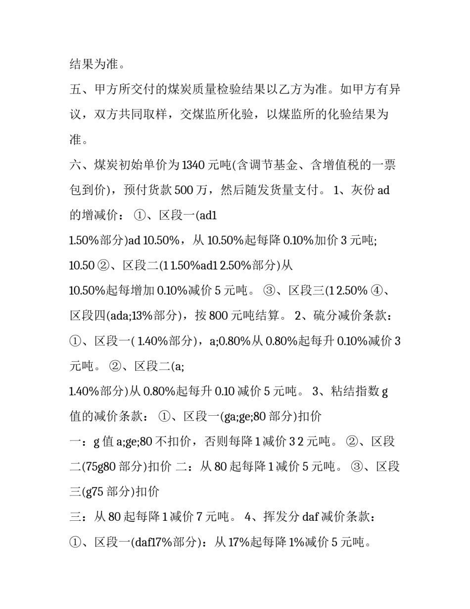 2023年煤炭买卖热门合同 煤炭买卖合同怎么签(二十三篇)_第2页