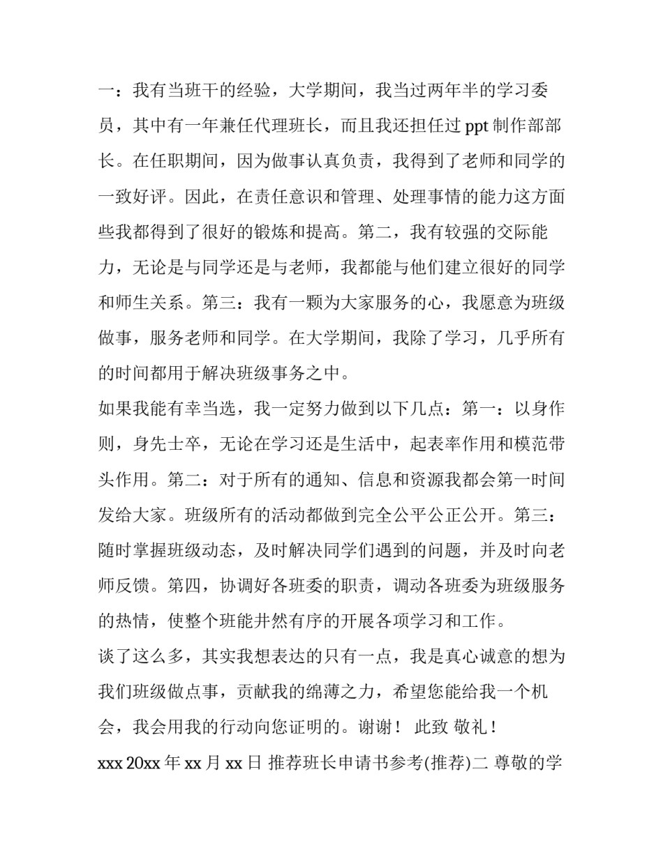 班长申请书参考 申请班长书怎么写(8篇)_第2页