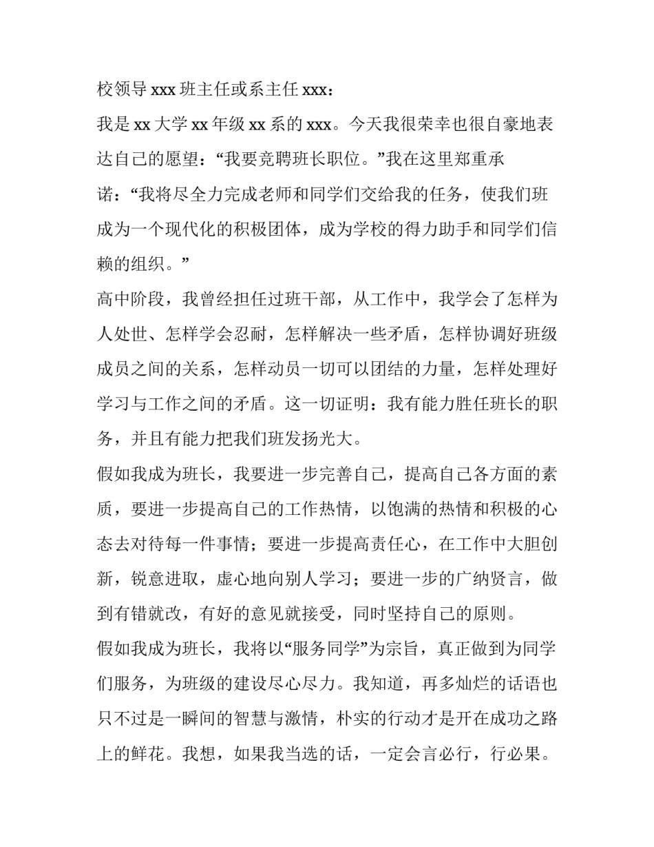 班长申请书参考 申请班长书怎么写(8篇)_第3页