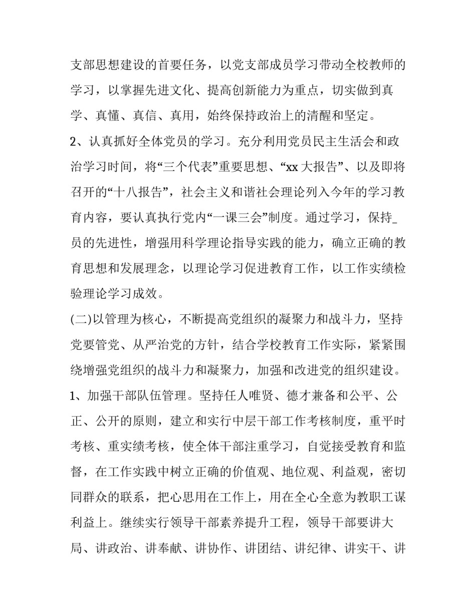 2023年部队明年工作计划和目标(大全8篇)_第3页