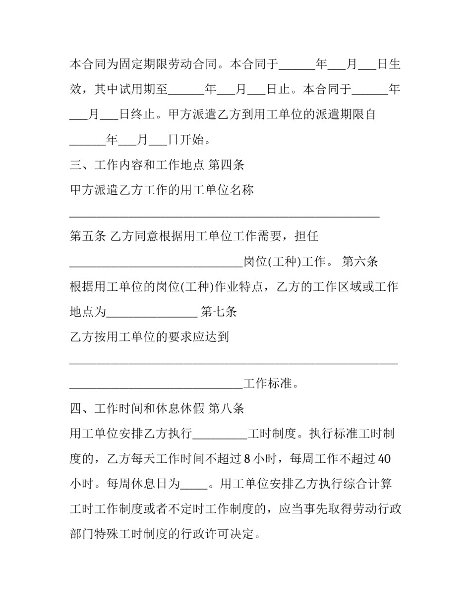 网签劳动合同截图在哪(3篇)_第2页