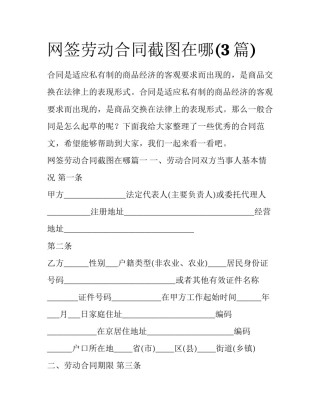 网签劳动合同截图在哪(3篇)