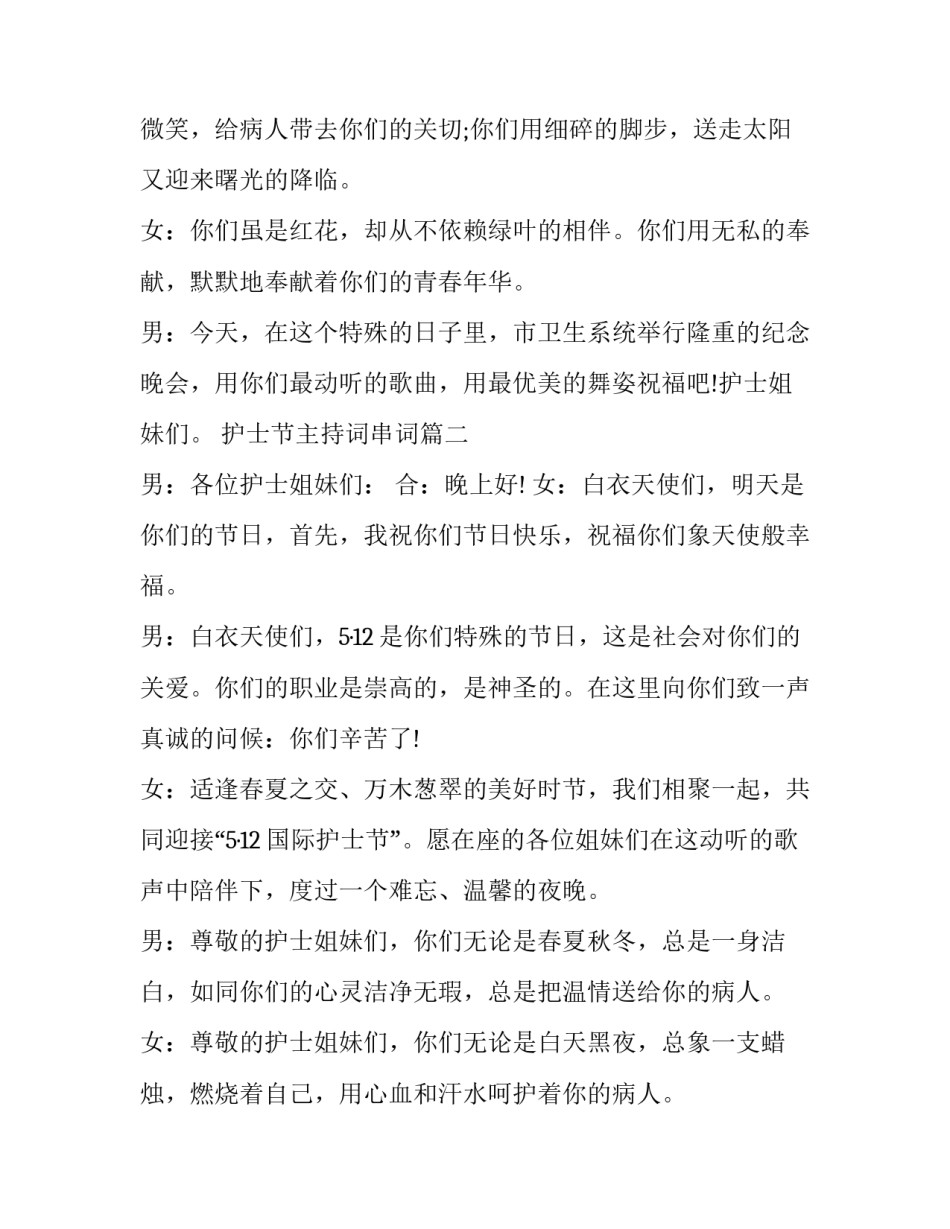 护士节主持词串词(模板8篇)_第2页