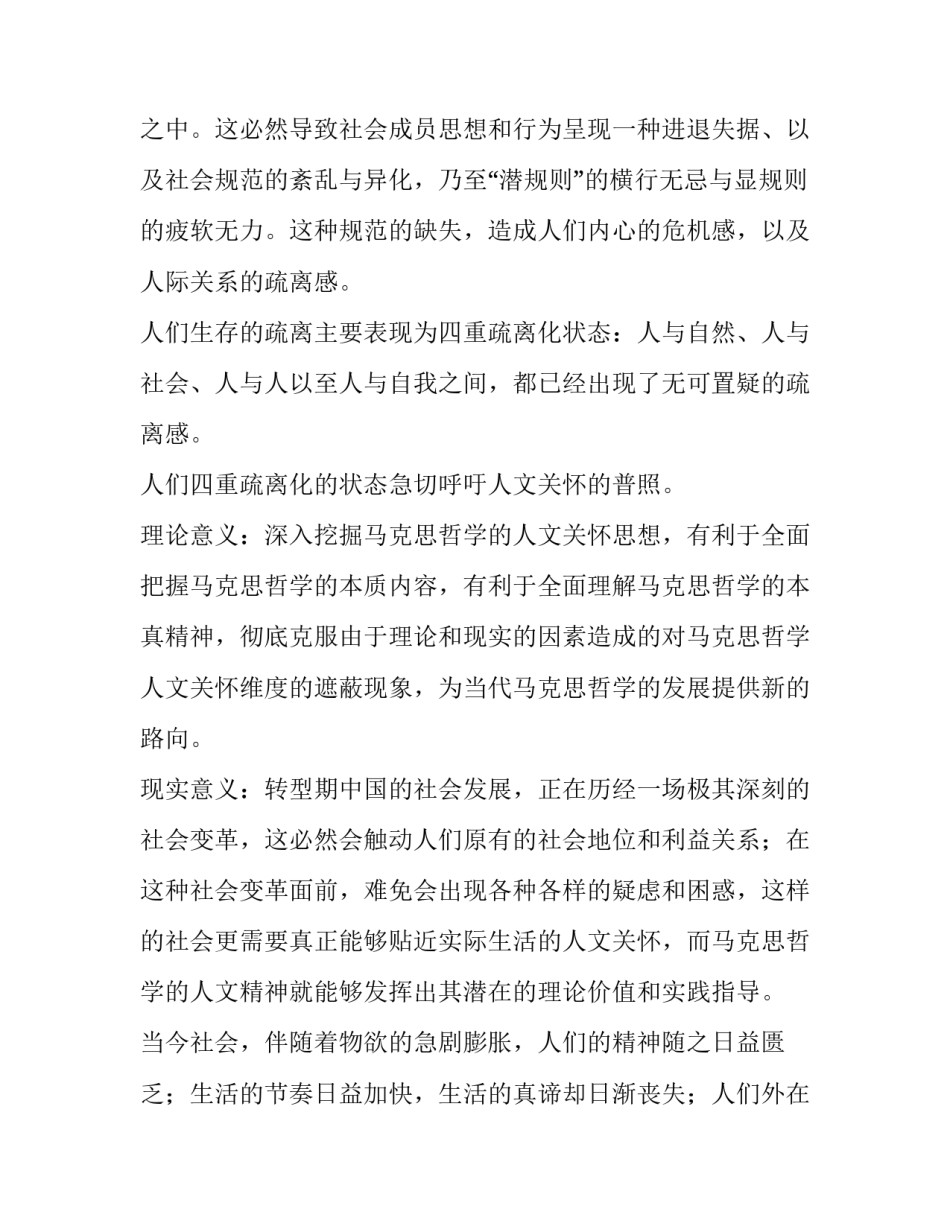 2023年研究生论文开题报告导师意见十 研究生开题报告意见(通用5篇)_第3页