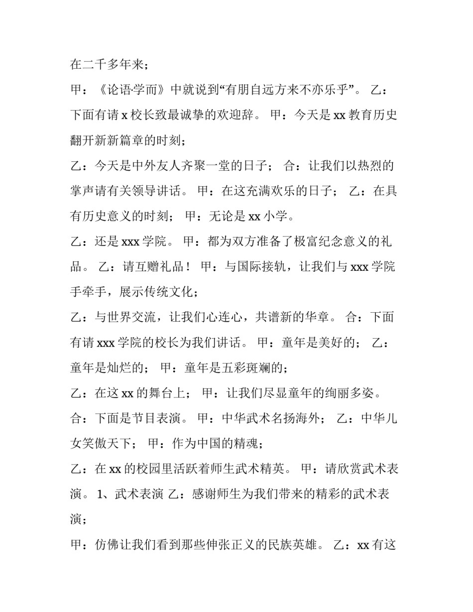 2023年文化节开幕式主持词结束语 2023年元旦晚会主持词结束语(三篇)_第2页