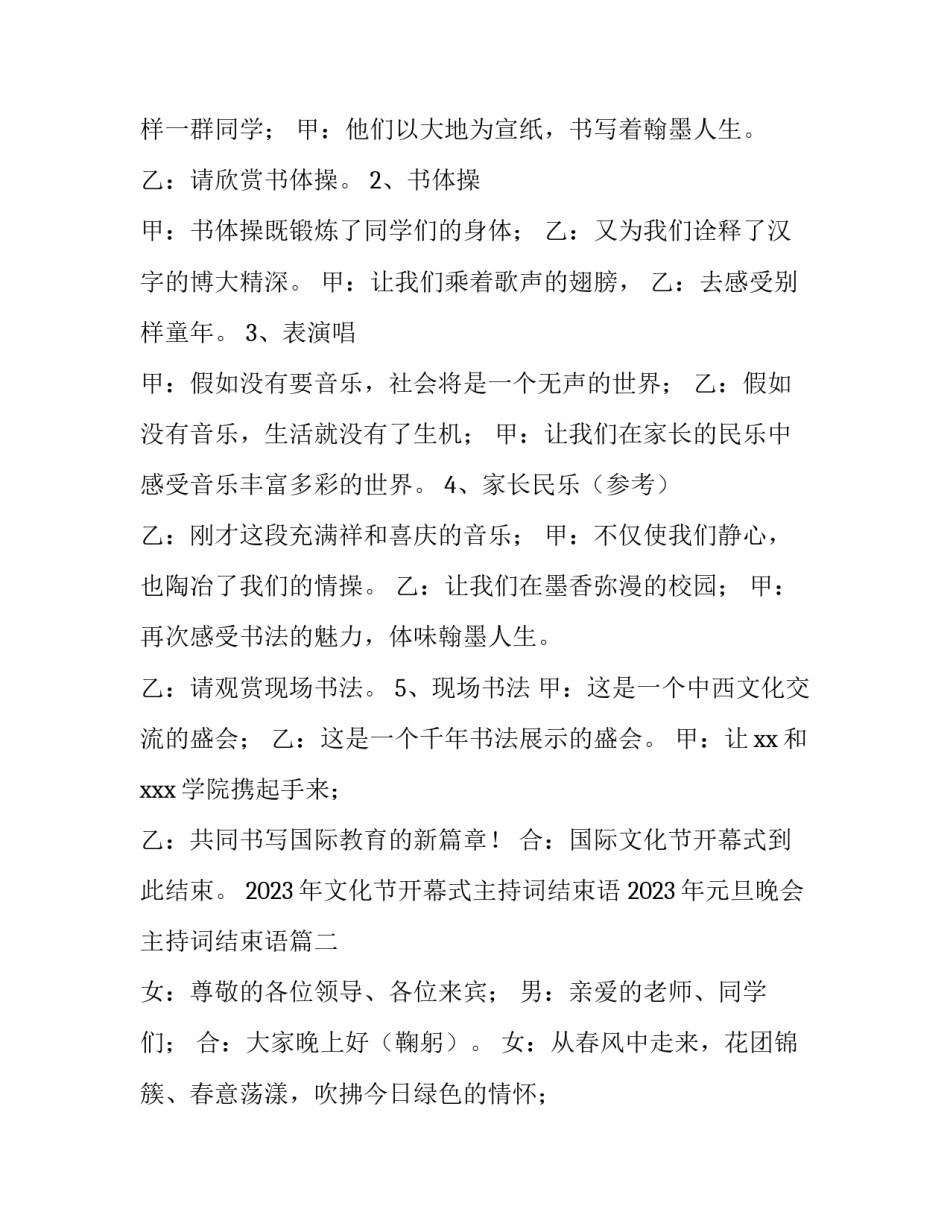 2023年文化节开幕式主持词结束语 2023年元旦晚会主持词结束语(三篇)_第3页