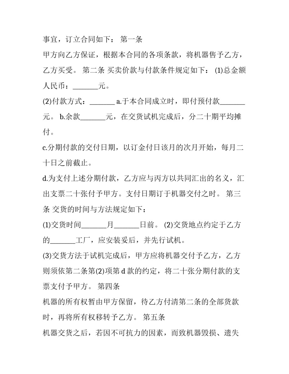 2023年大型机械买卖合同 起重机购买合同(19篇)_第3页