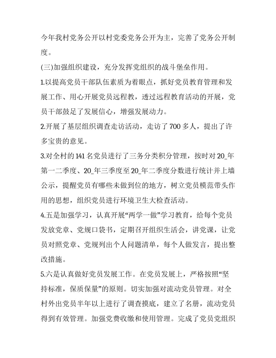 2023年两学一做年度工作计划(62篇)_第2页