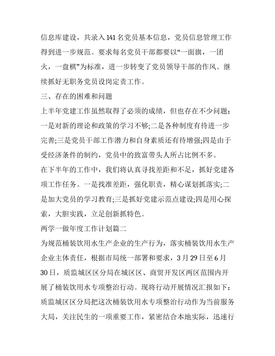 2023年两学一做年度工作计划(62篇)_第3页