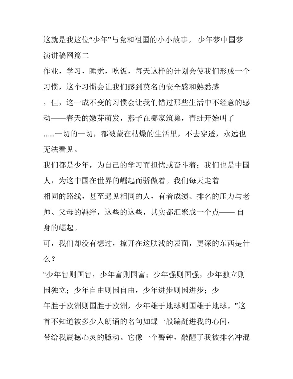 最新少年梦中国梦演讲稿网 少年中国中国少年演讲稿(通用7篇)_第3页