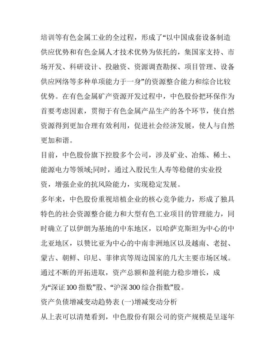 2023年财务报表分析报告十 财务报表分析报告(通用9篇)_第2页