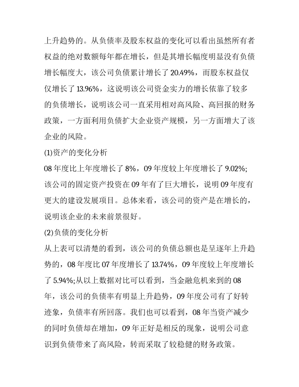 2023年财务报表分析报告十 财务报表分析报告(通用9篇)_第3页