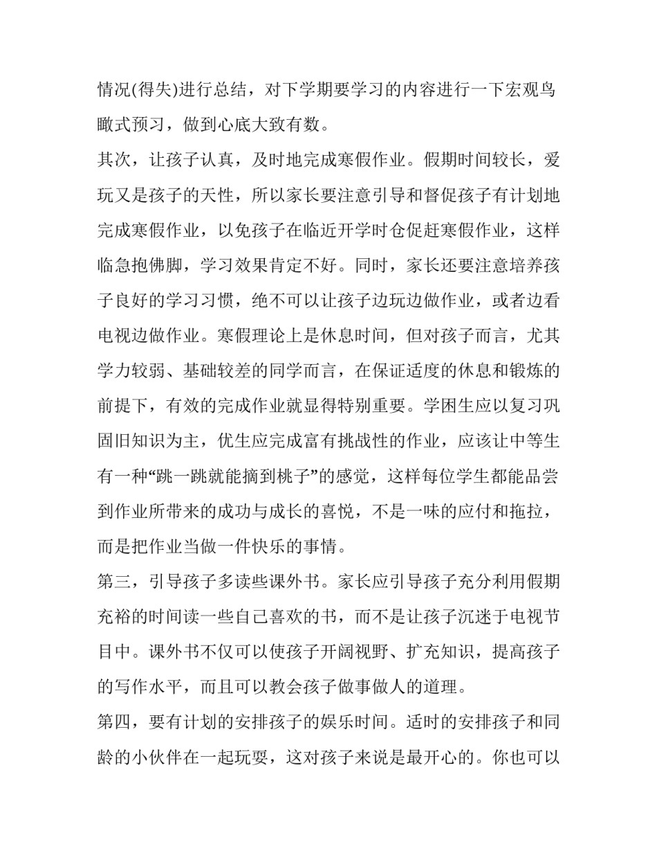 小学生计划书怎么写 小学生计划书怎么写三年级(13篇)_第2页