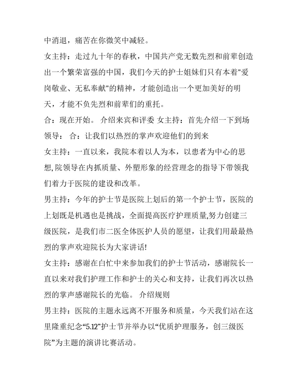 2023年护士节主持词串词(优秀10篇)_第2页
