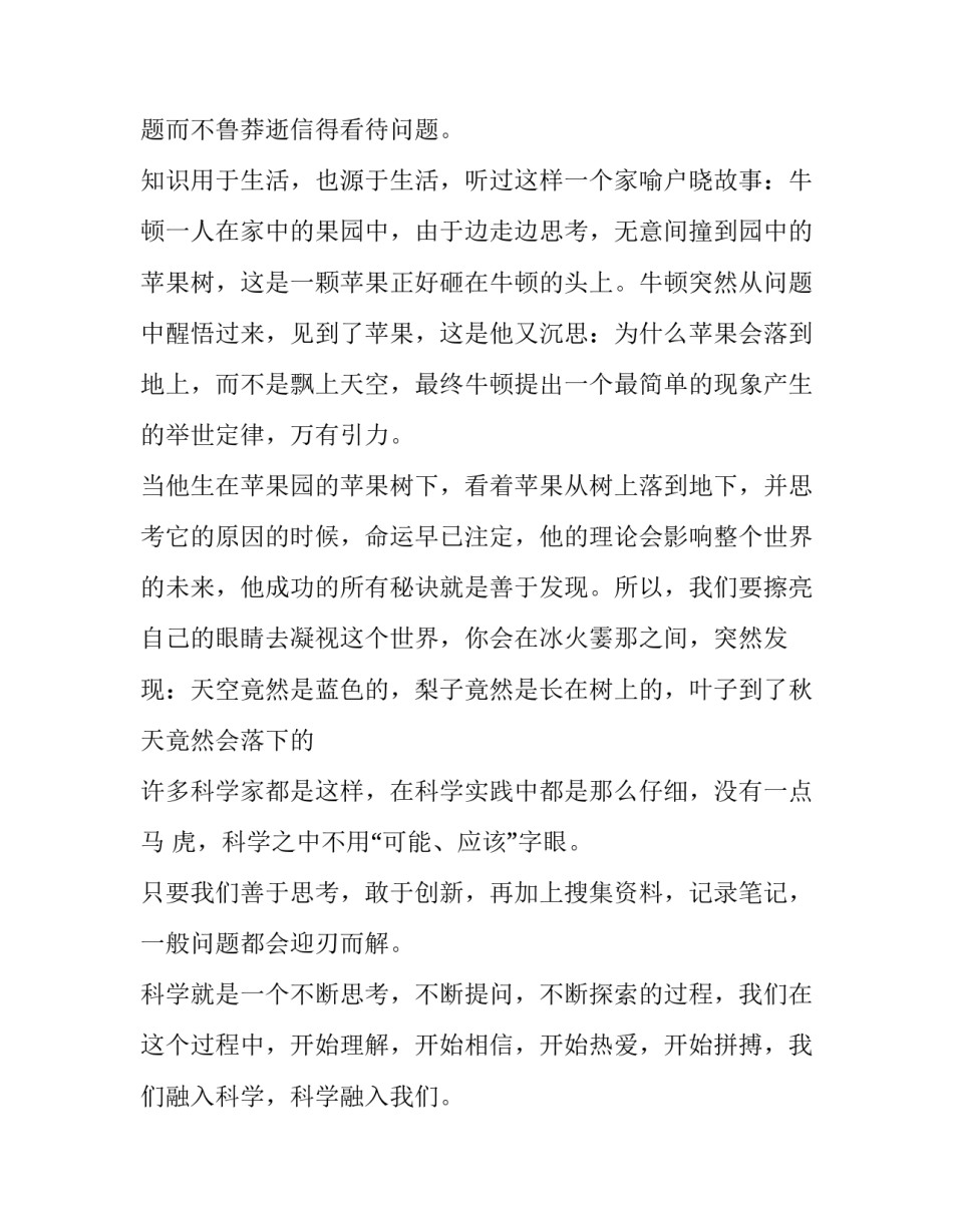 科学技术发展心得感悟范文 对科学技术发展的感想(7篇)_第3页