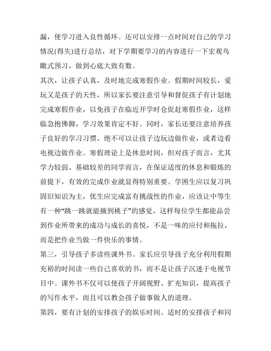 小学生自律时间管理计划表 小学每日自律计划学生时间表(十三篇)_第2页