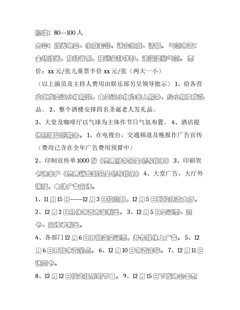自助餐必备礼仪和文化知识 自助餐礼仪注意事项(6篇)_第2页