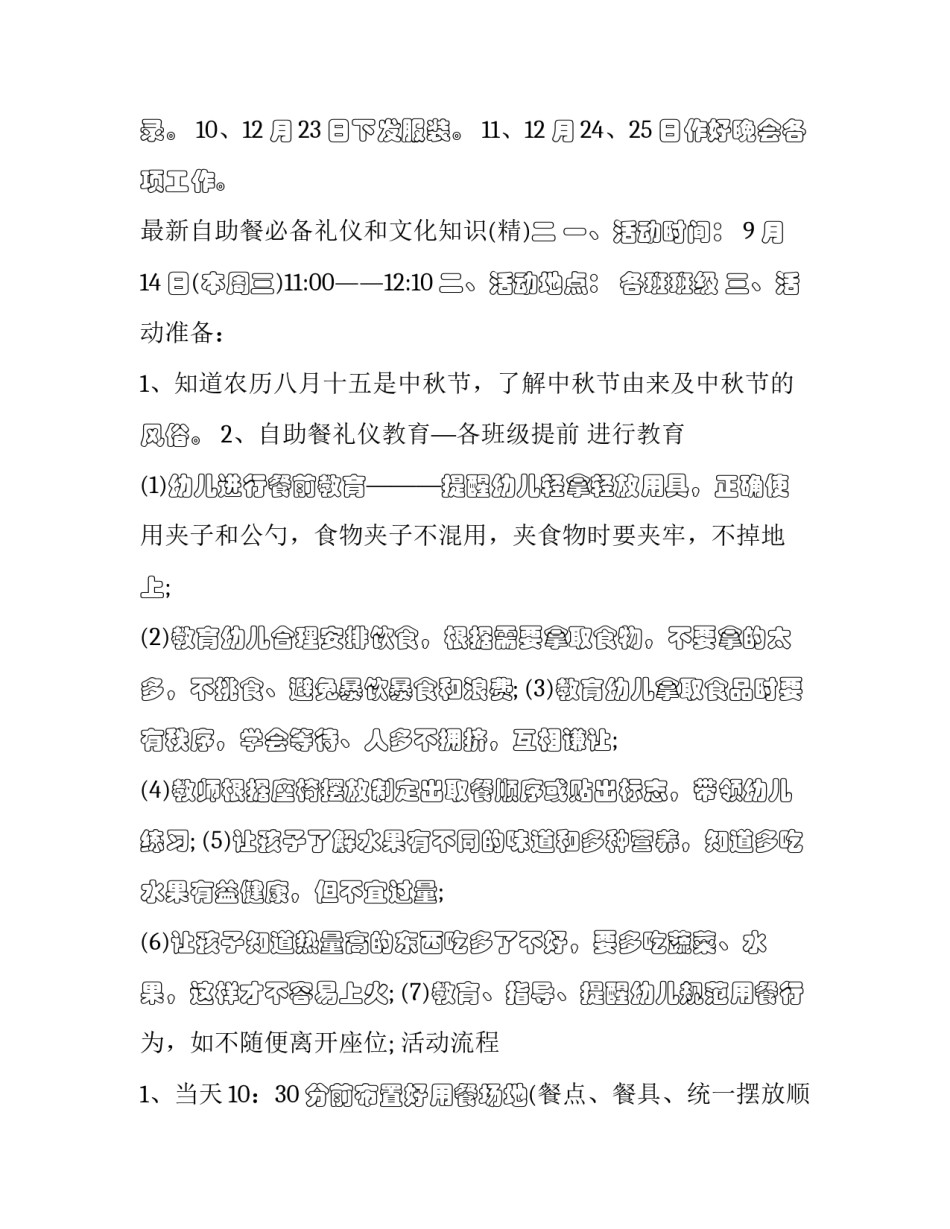 自助餐必备礼仪和文化知识 自助餐礼仪注意事项(6篇)_第3页