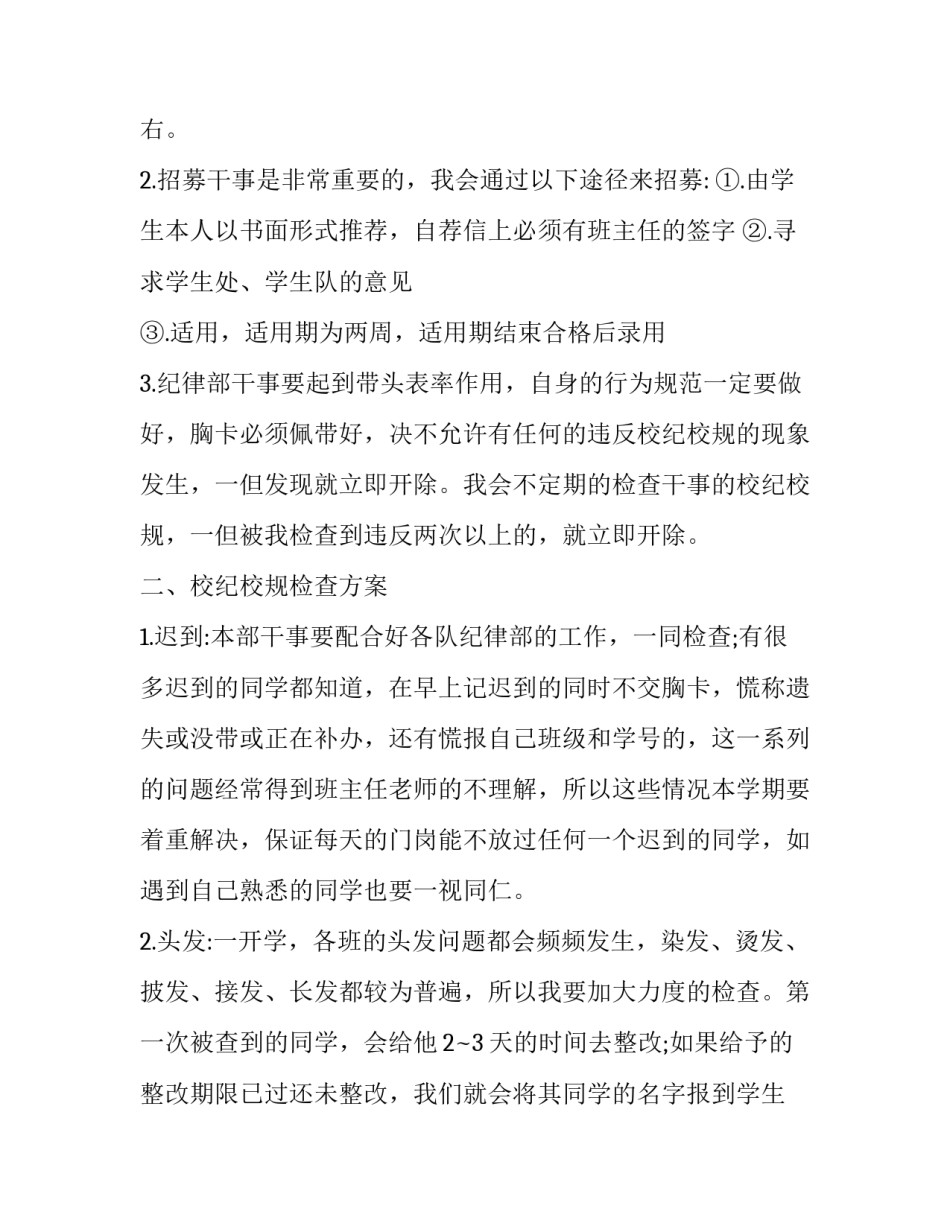 2023年学生会纪律部工作计划例文范文 学生会生活纪律部工作计划(十三篇)_第3页