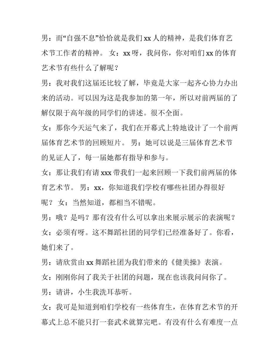 小学体育节开幕式主持稿 小学体育节开幕式主持词(三篇)_第3页