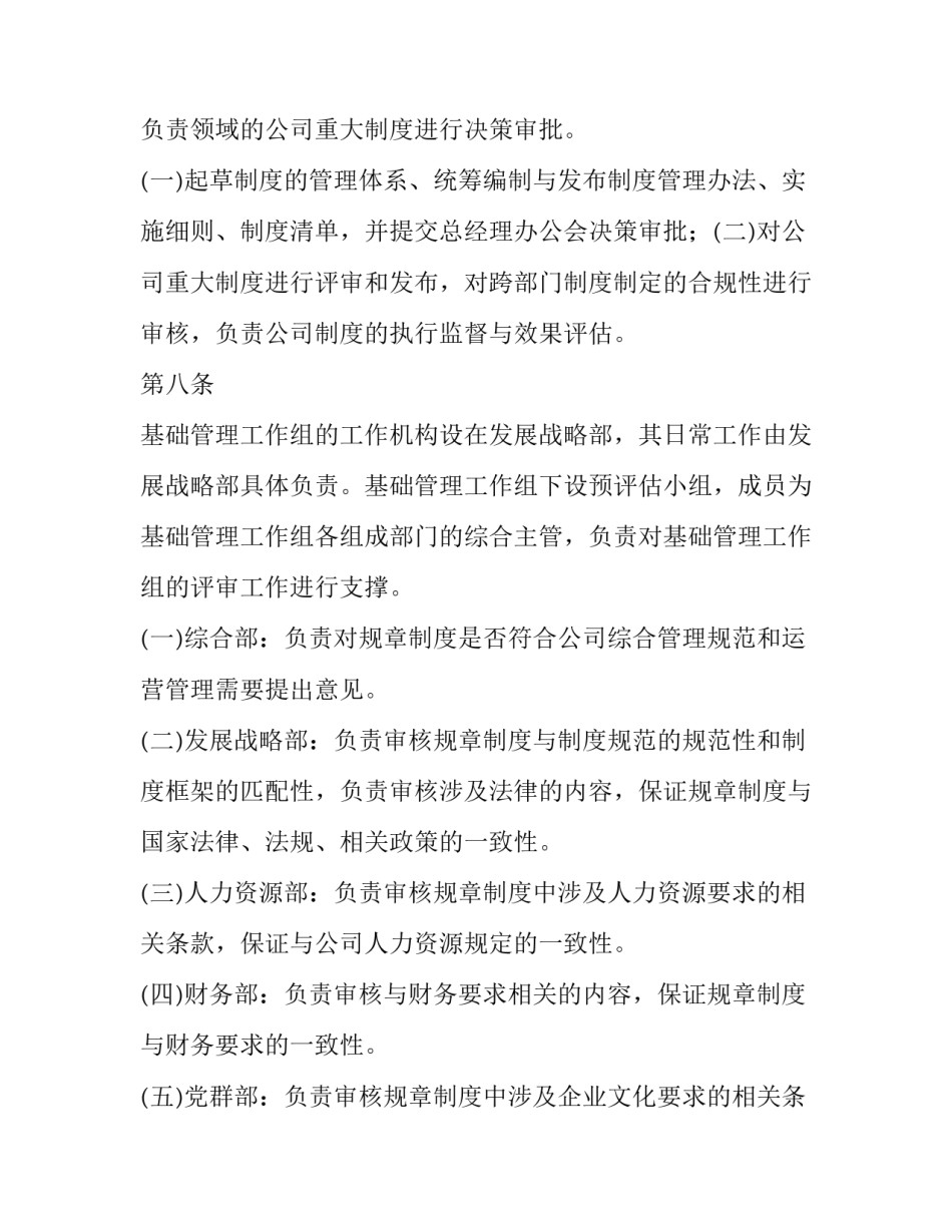 2023年规章制度管理办法的通知网(优质9篇)_第2页