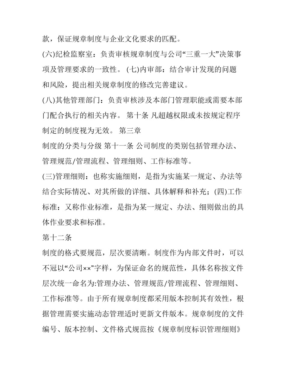 2023年规章制度管理办法的通知网(优质9篇)_第3页