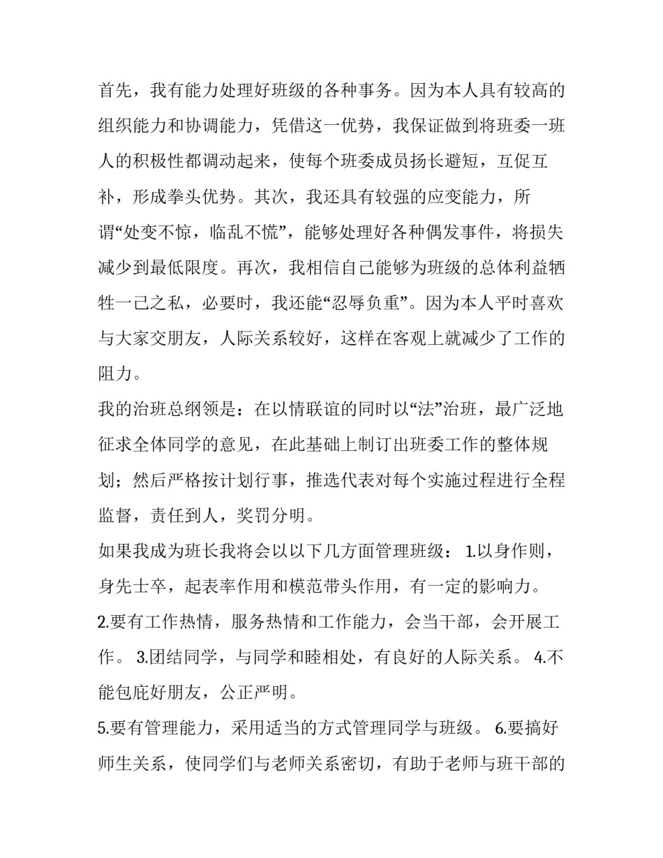 高中竞选班长发言稿800字 高中竞选班长的发言稿200字(4篇)_第2页
