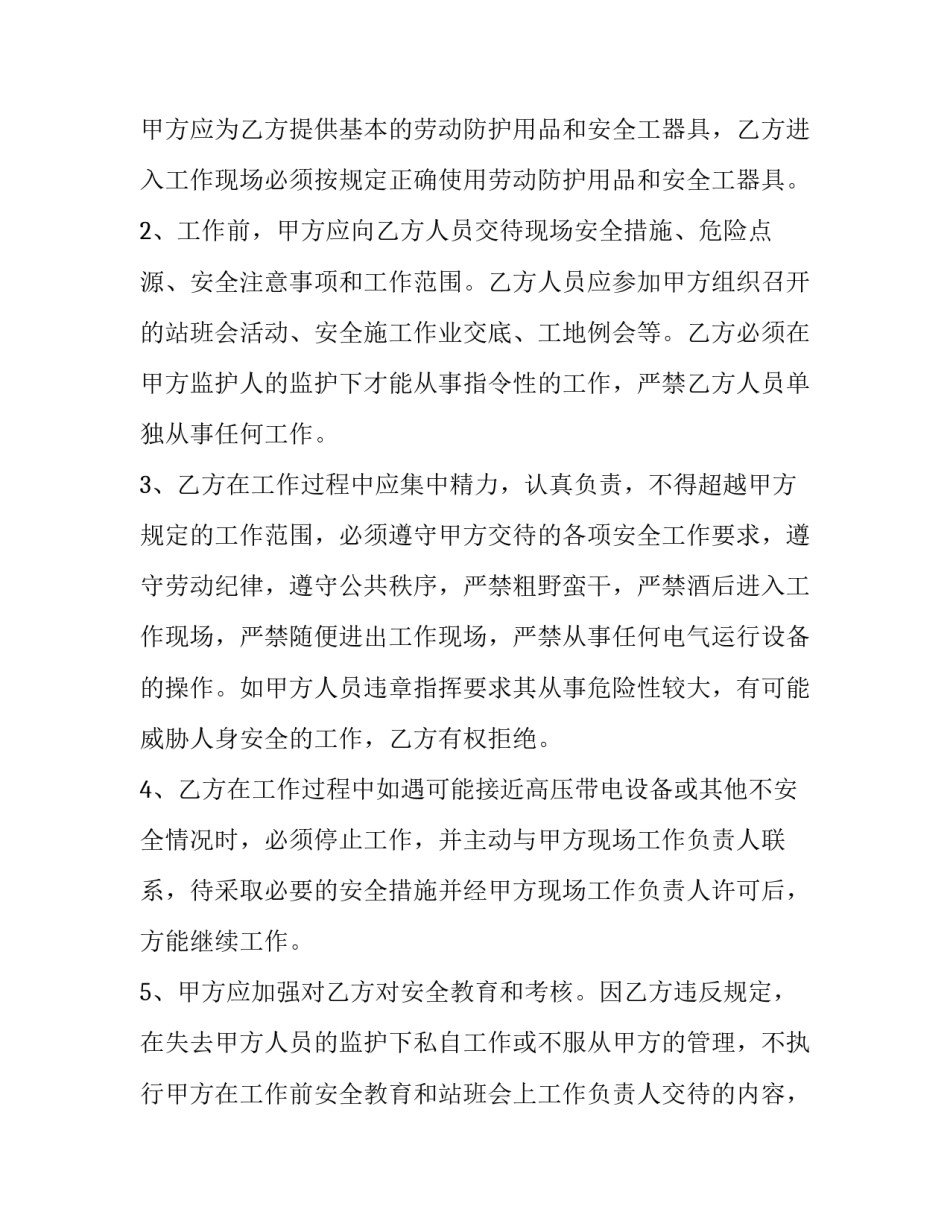 个人劳务施工安全协议书范文如何写 个人与施工方劳务协议书范本(3篇)_第3页