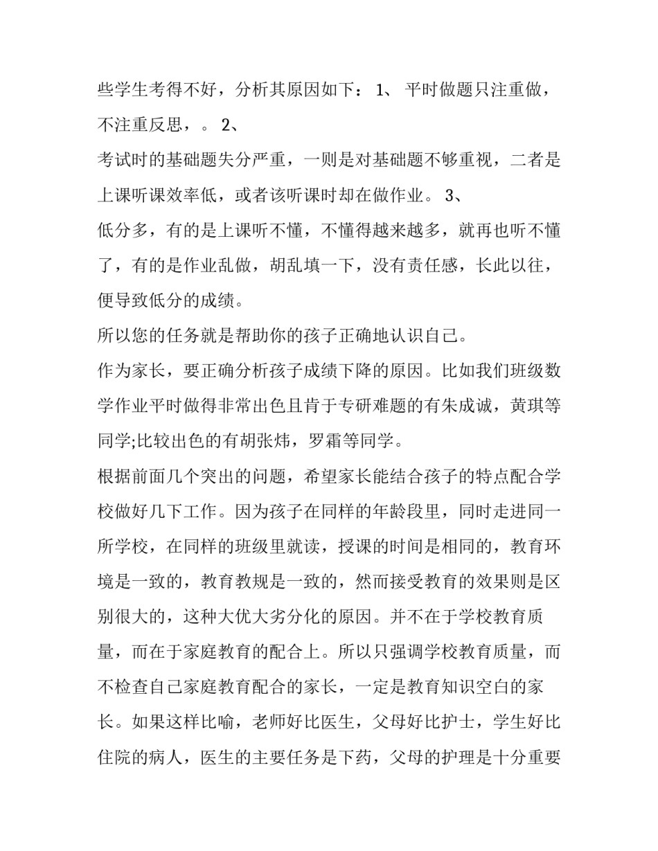 2023年家长会数学老师发言稿 新学期家长会数学老师发言(12篇)_第2页