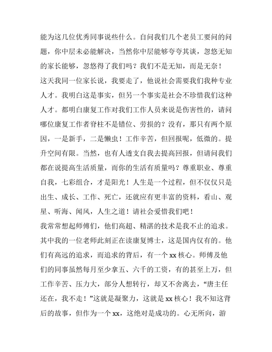 2023年辞职申请书格式 辞职申请书个人原因简写(6篇)_第3页