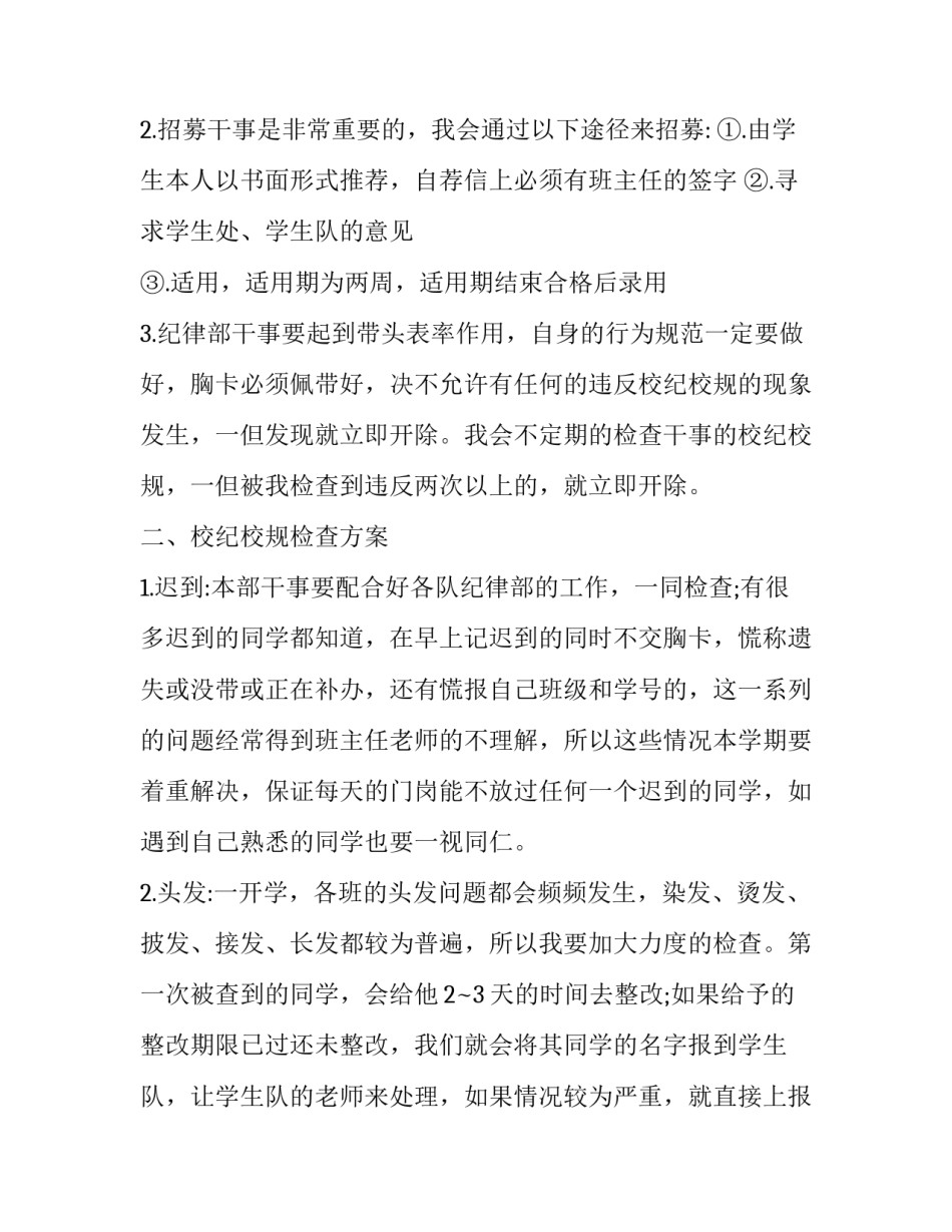 学生会纪律部工作计划例文怎么写 学生会工作计划纪检部怎么写(十三篇)_第3页