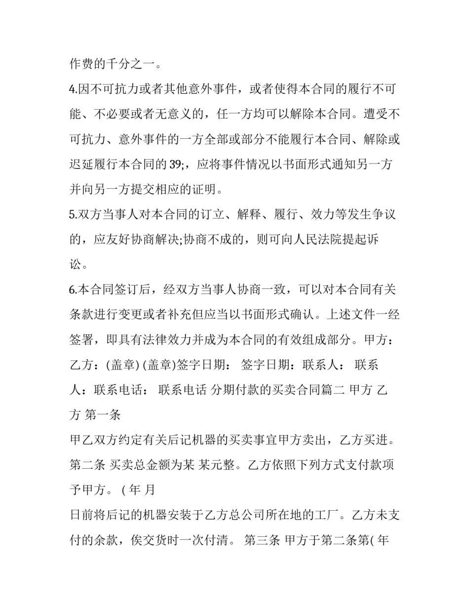 分期付款的买卖合同(3篇)_第2页