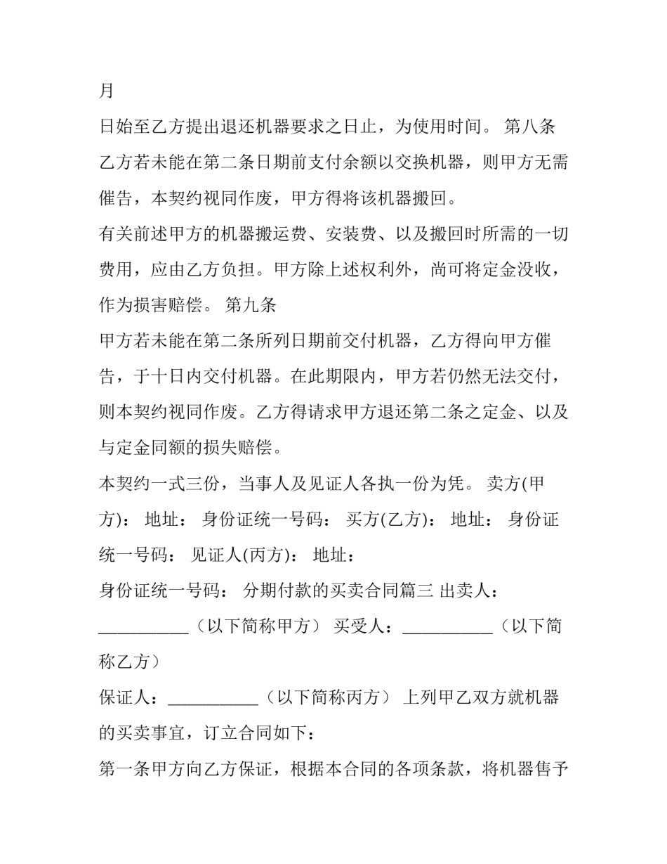 分期付款的买卖合同(3篇)_第3页