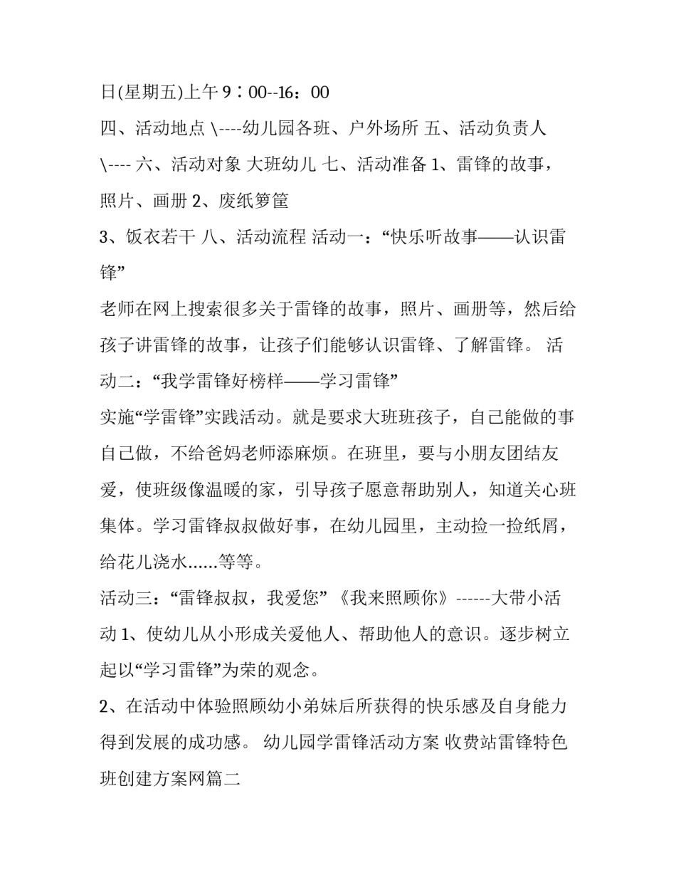 收费站雷锋特色班创建方案网(大全5篇)_第2页