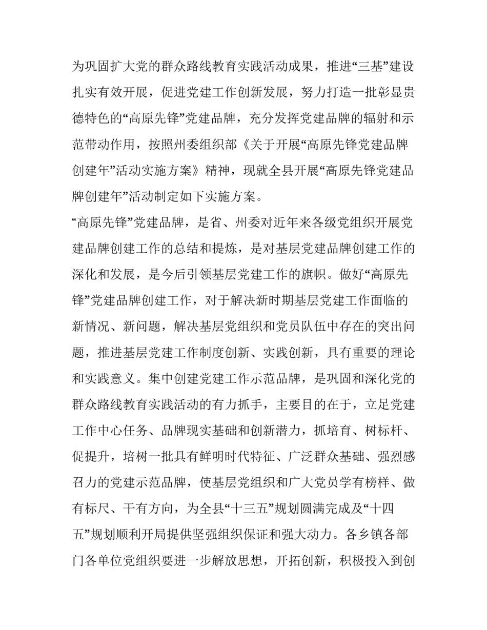 收费站雷锋特色班创建方案网(大全5篇)_第3页