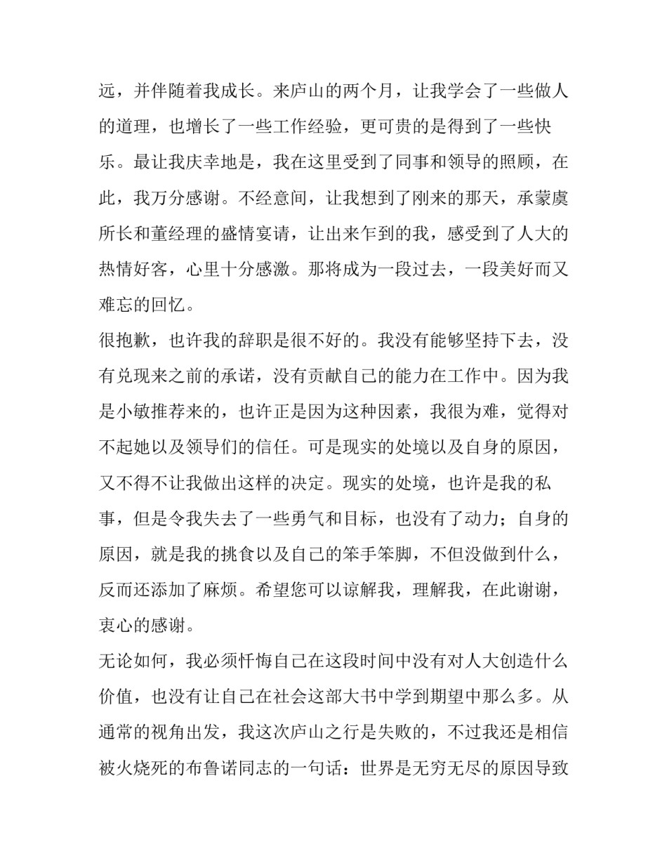 2023年个人原因离职申请 个人原因辞职申请书 简短(八篇)_第2页