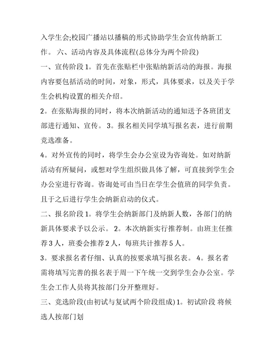 大学生学生会招新策划 学生会招新活动策划(十三篇)_第2页