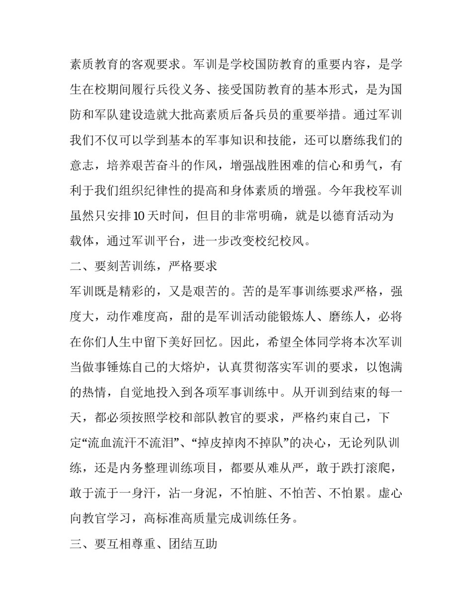 大修动员领导发言 动员大会领导发言稿(精选7篇)_第2页