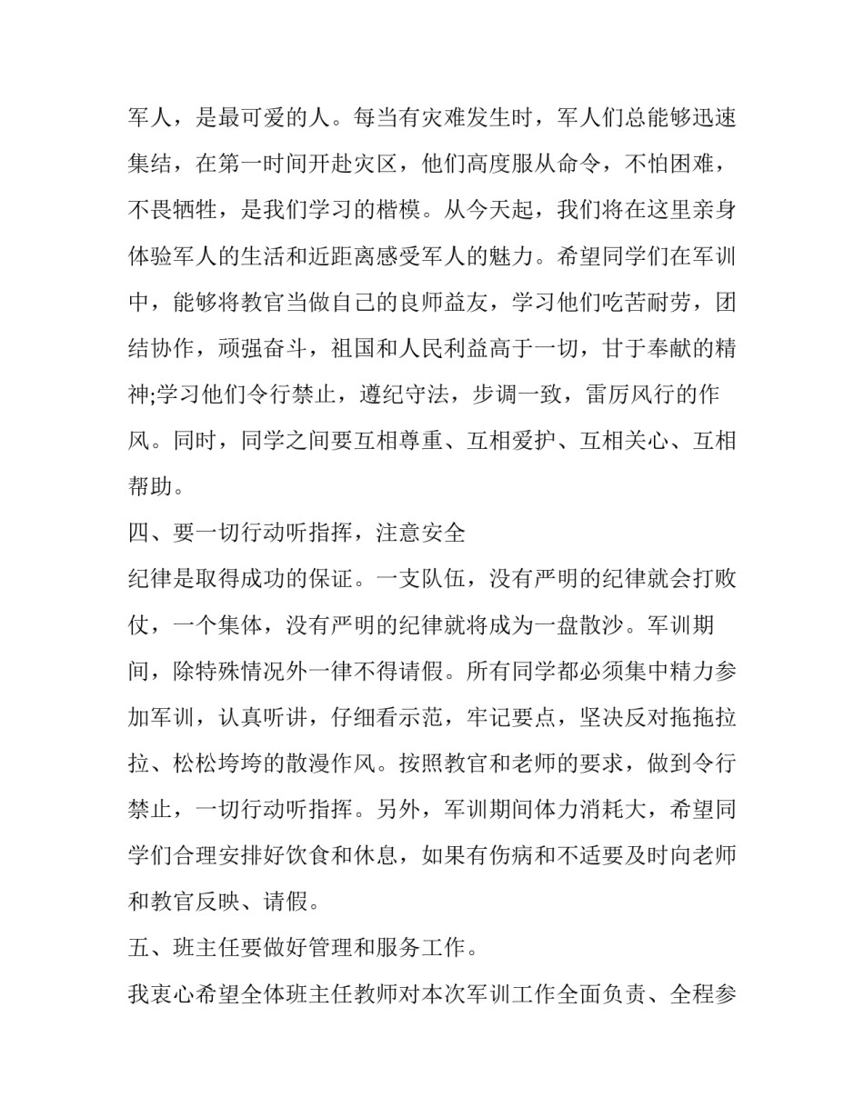 大修动员领导发言 动员大会领导发言稿(精选7篇)_第3页