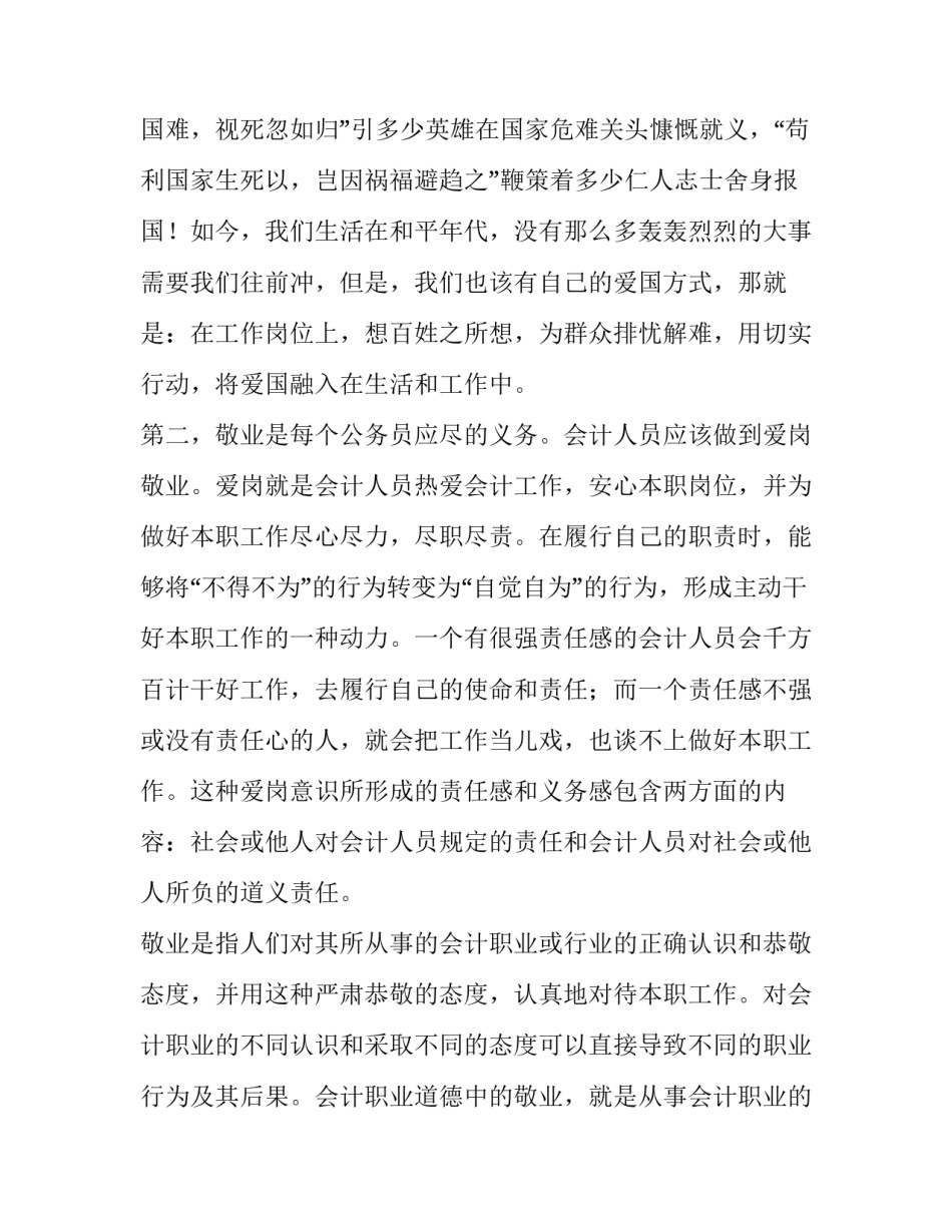 价值链管理论文2汇总 价值链和价值链管理(三篇)_第2页