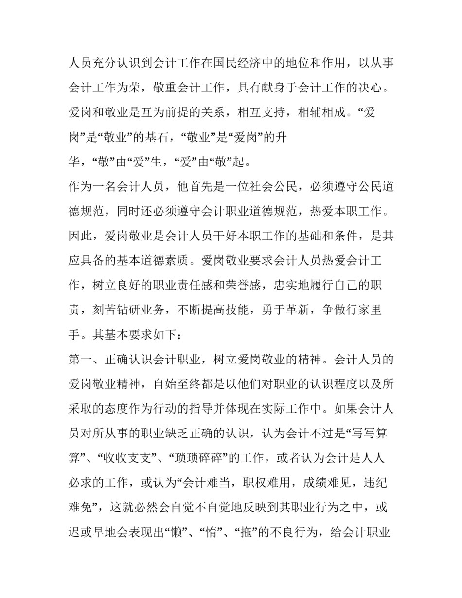 价值链管理论文2汇总 价值链和价值链管理(三篇)_第3页