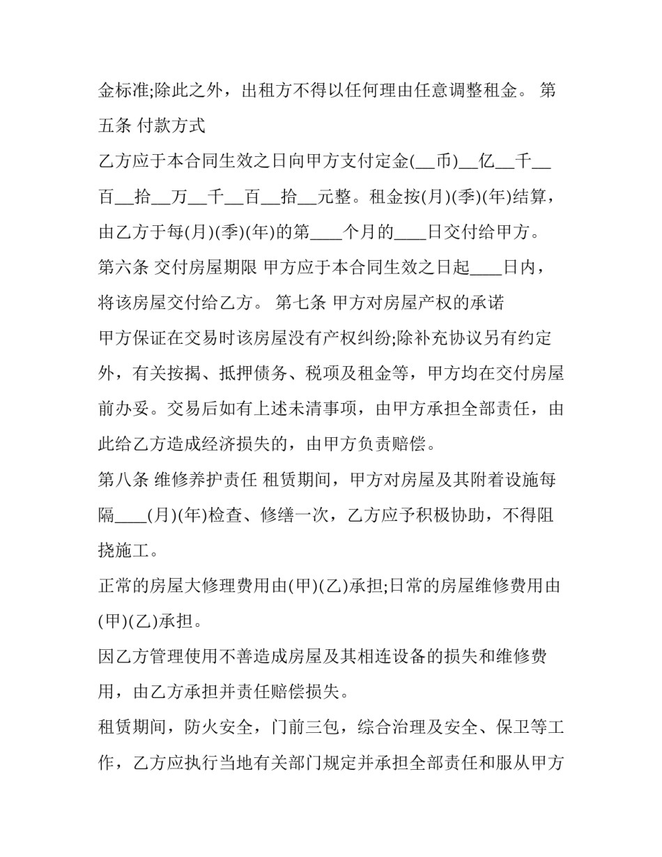 私人房屋租赁协议书 私人房屋租赁(二十一篇)_第2页