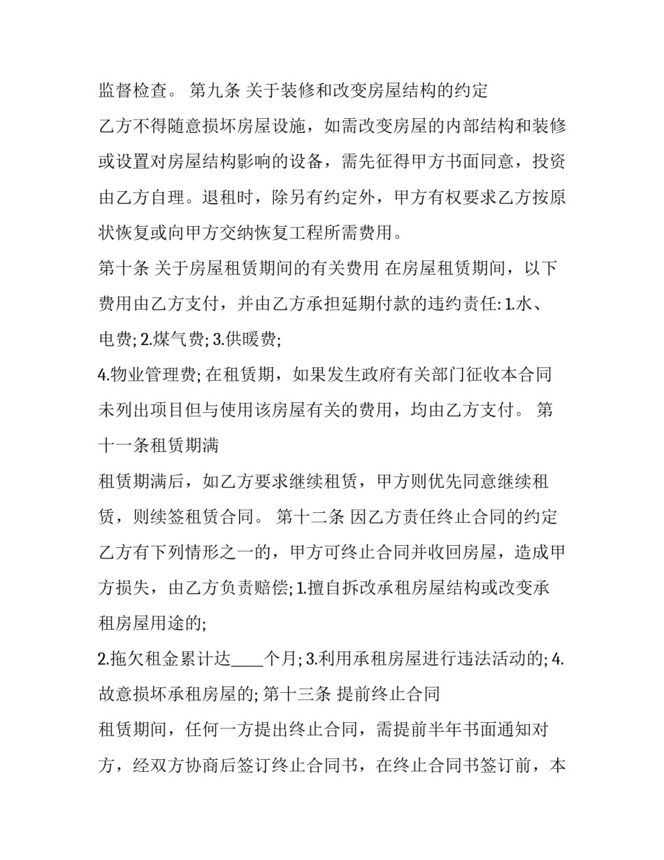 私人房屋租赁协议书 私人房屋租赁(二十一篇)_第3页